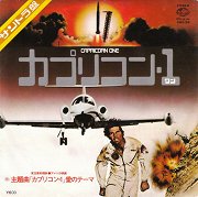 カプリコン・1 (Capricorn One) /「カプリコン・1」愛のテーマ ("Capricorn One" Kays Theme)