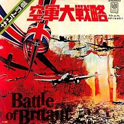 空軍大戦略 Battle of Britain