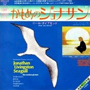 Jonathan Livingston Seagull: Be / Flight of the Gull