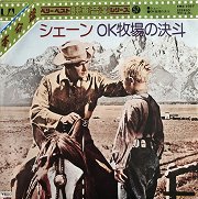 The Call of the Far Away Hills / Gunfight at the O.K. Corral