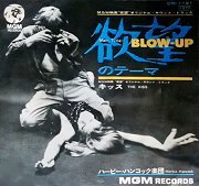 Blow-Up: Main Title / The Kiss