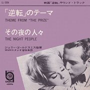 Theme From "The Prize" / The Night People
