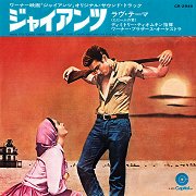 Giant: Main Title (Giant Theme) / Love Theme (There's Never Been Anyone Else But You)