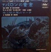 The Guns of Navarone / A Thunder of Drums