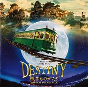 Destiny: 鎌倉ものがたり(Destiny: Kamakura Monogatari)