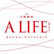 A Life 愛しき人 (A Life: A Love)