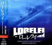 Lorelei: ローレライ (Lorelei: The Witch of the Pacific Ocean)