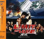 Limit of Love: 海猿 (Limit of Love: Umizaru)