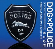 Dog x Police: 純白の絆 (Junpaku no Kizuna)