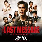 The Last Message: 海猿 (Umizaru)