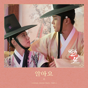 연모 (The King's Affection)