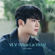 내일 (Tomorrow): VLV (Viva La Vida)