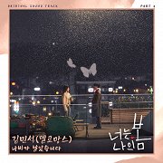 너는 나의 봄 (You are My Spring)