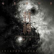 Creation of the Gods I - Feng Shen Trilogy