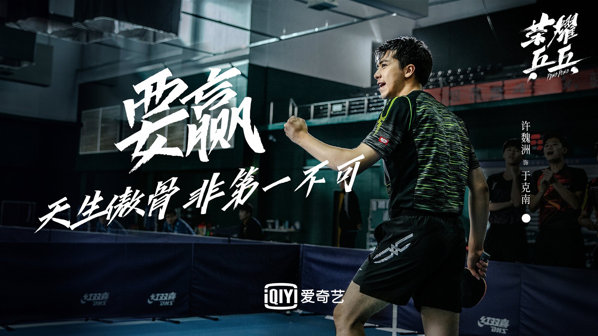 Ping Pong Life (2021) | ČSFD.cz