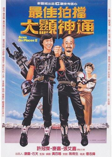 Bláznivá mise 2 / Zuijia paidang daxian shentong (1983)