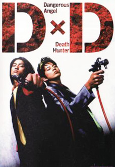 D×D　Dangerous Angel　Death Hunter　写真集とCD Dangerous Angel x Death Hunter (1997) | Gallery - Posters