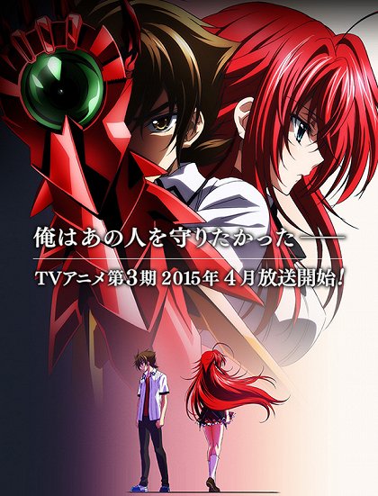 High School DxD - High School DxD Born (S03) (2015) | ČSFD.cz