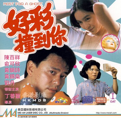 Hao cai zhuang dao ni (1984) | ČSFD.cz