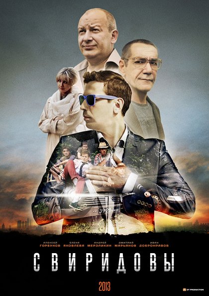 Sviridovy (2013) | ČSFD.cz