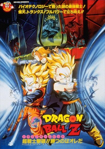 Dragon Ball Z Movie 11: Bio-Broly (1994) | ČSFD.cz