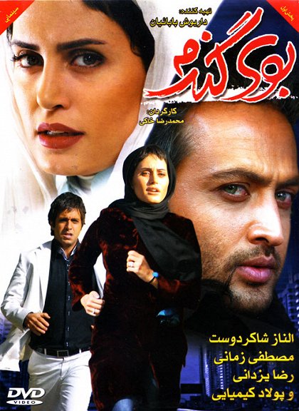 IR - Booye Gandoom: Inja Tarik Nist