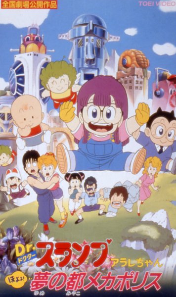 Dr. Slump: The City of Dreams, Mechapolis (1985) | Gallery