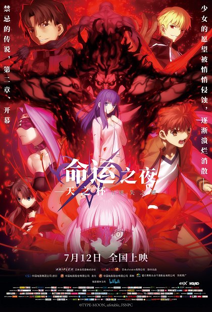 Fate/Stay Night: Heaven's Feel - II. Lost Butterfly (2019