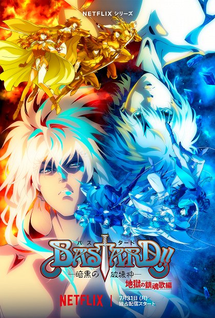 Bastard!! Heavy Metal, Dark Fantasy - Hell's Requiem (S02) (2023