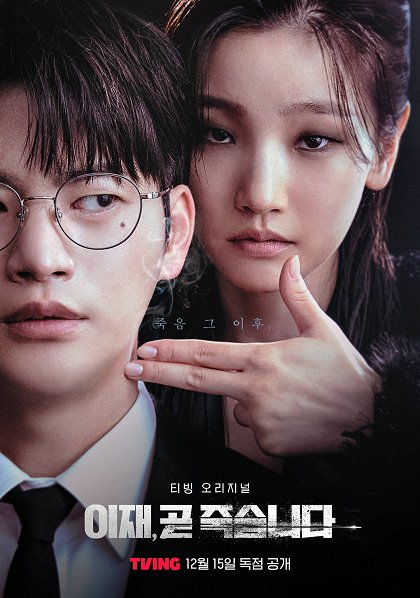 Death's Game (2023-2024) / S01 / KO