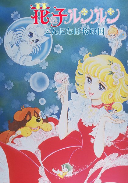 Hana No Ko Lunlun Konnichiwa Sakura No Kuni 1980 SFD cz Hana No Ko Lunlun Konnichiwa Sakura No Kuni 1980 SFD cz