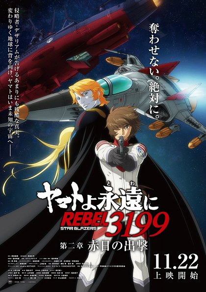 Be Forever Yamato: Rebel 3199 - Part 2: The Assault of the Burning