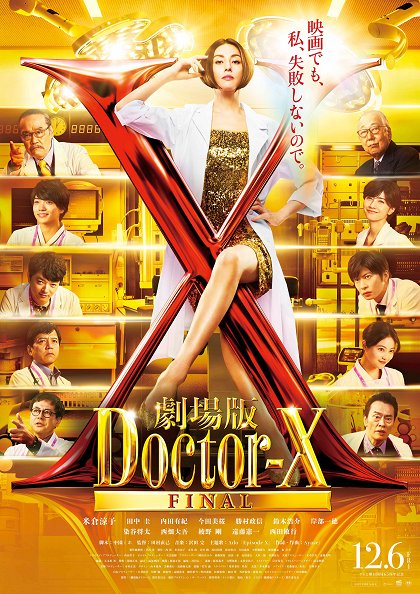 Doctor X: The Movie (2024) | Videos - TV spot | ČSFD.sk