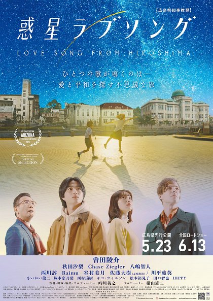 Love Song from Hiroshima (2025) | Gallery - Photos | ČSFD.cz