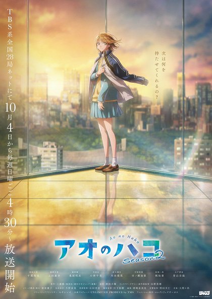 私の国 Blu-ray BOX2 Blue Box - Season 2 (S02) (2026) | ČSFD.cz