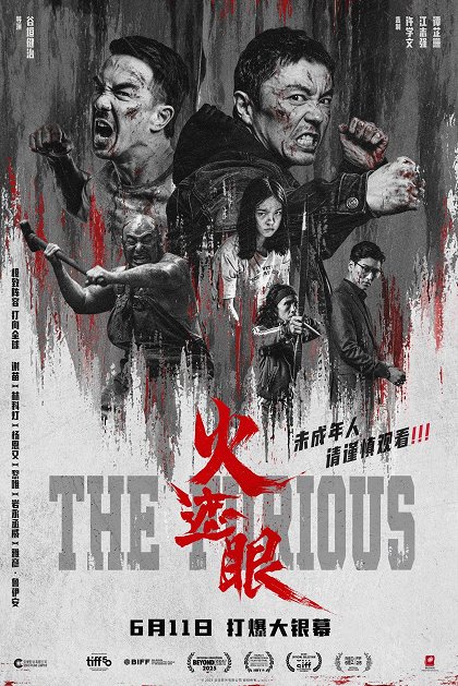 The Furious / Huo zhe yan (2025)