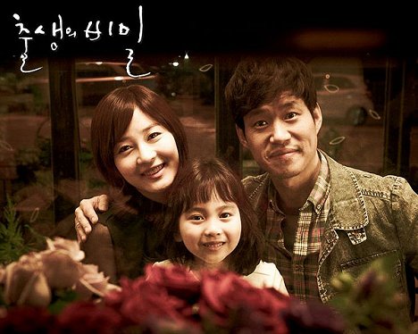 Yoo-ri Seong, So-won Kal, Joon-sang Yoo - Choolsaengeui bimil - De la película