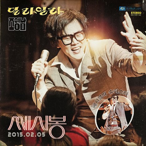 In-kwon Kim - Sseshibong - Promo