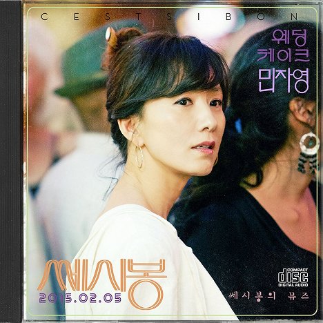 Hee-ae Kim - C'est Si Bon - Promo