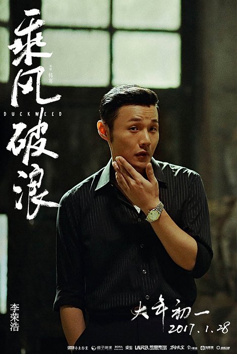 Ronghao Li - Cheng feng po lang - Werbefoto