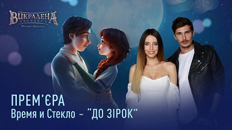Nadiya Dorofeeva, Oleksiy Zavhorodniy - Mila und Ruslan - Mutiger als erlaubt - Werbefoto
