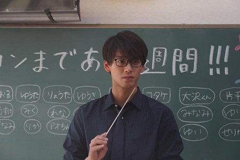 竹内涼真 - My Teacher, My Love - Photos