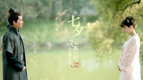 William Feng, Zanilia Zhao - The Story of Ming Lan - Promoción