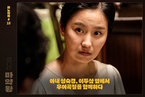 So-jin Kim - Drug King - Lobby Cards