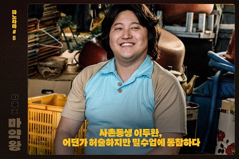 Dae-myeong Kim - Drug King - Lobby Cards