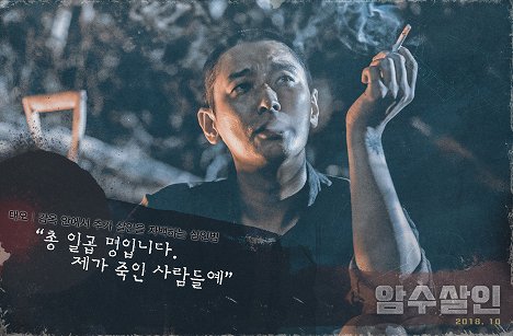 Ji-hoon Joo - Dark Figure of Crime - Lobby Cards