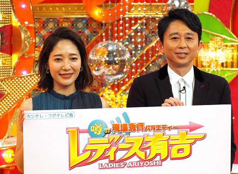 Akiyo Yoshida, Hiroiki Ariyoshi - Uwasa no genba kjúkó variety - Ladies Arijoši - Promoción