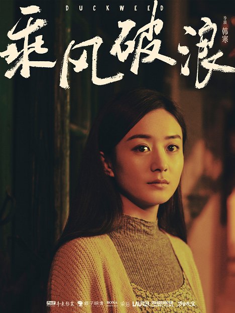 Yihan Sun - Duckweed - Promo