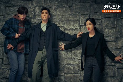 Seong-jae Yook, Won-yeong Choi, Jeong-eum Hwang - Ssanggabpocha - Mainoskuvat