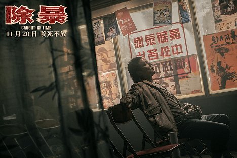 Daniel Wu Yin-cho - 除暴 - Cartões lobby